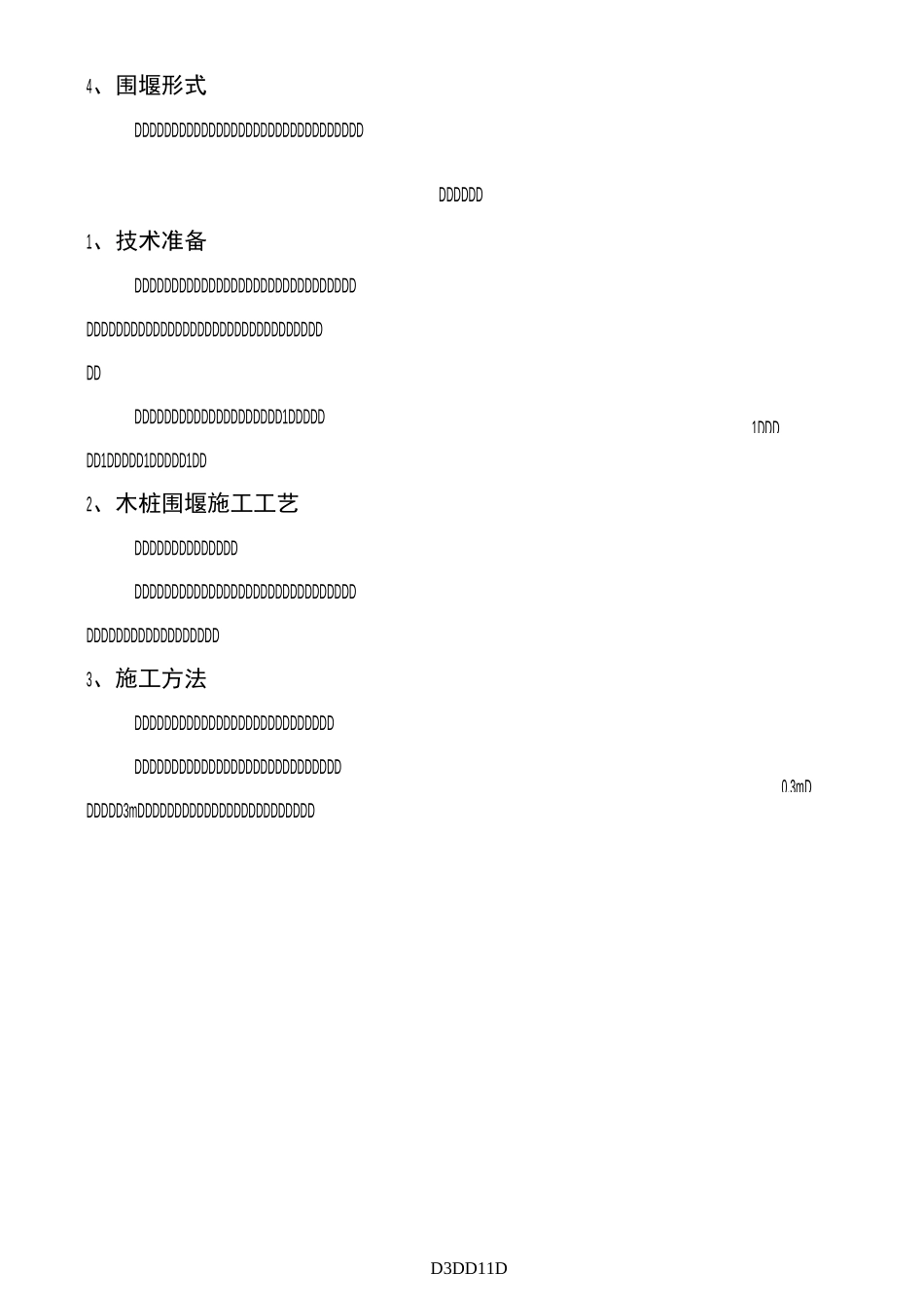 围堰施工方案及应急预案剖析_第3页