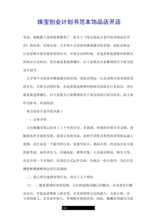 珠宝创业计划书范本饰品店开店