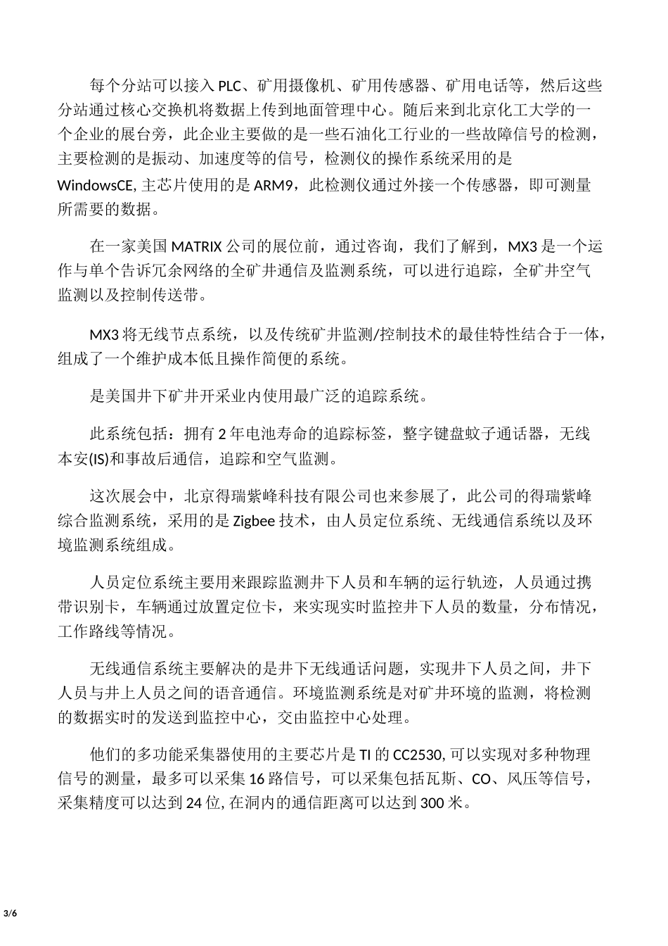 展会参观总结报告_第3页