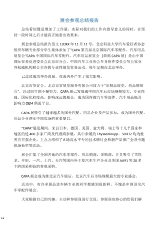 展会参观总结报告