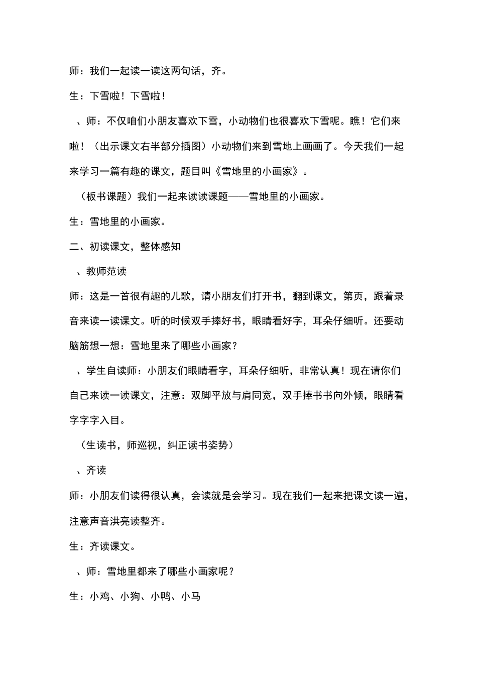 雪地里的小画家   第一课时  教案_第2页