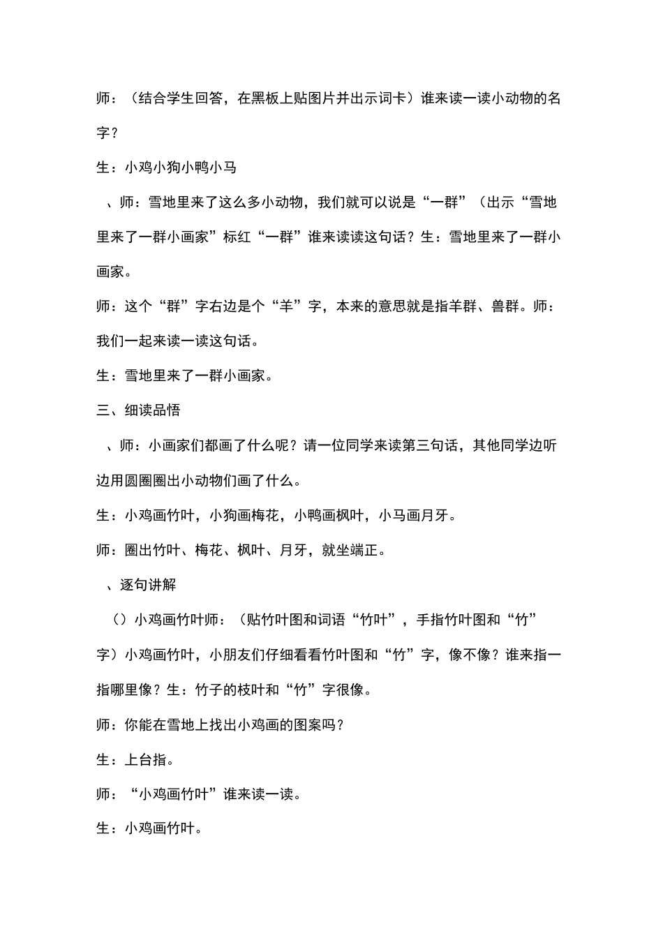 雪地里的小画家   第一课时  教案_第3页