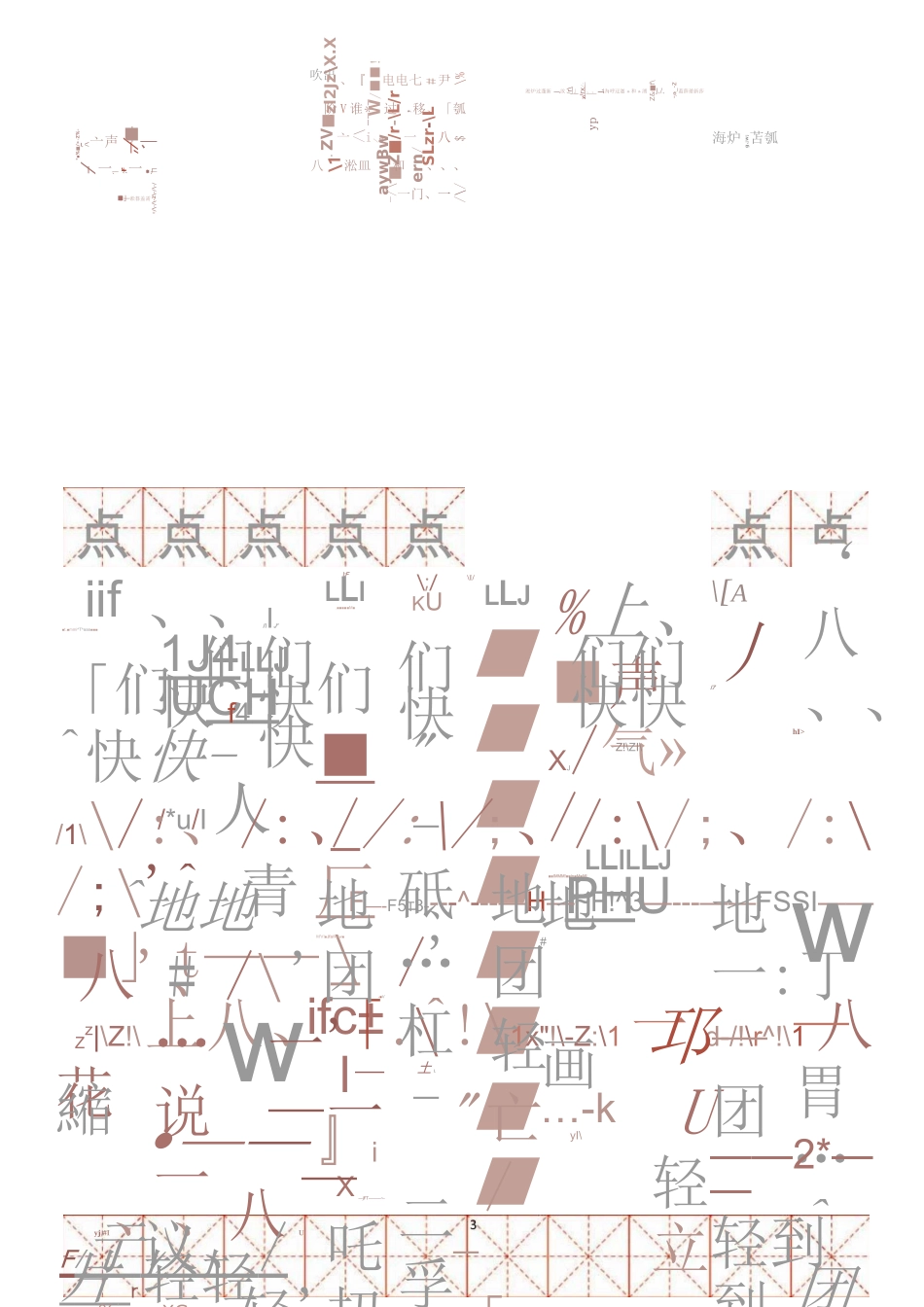 小学生练字用米字格帖(A4纸)_第3页