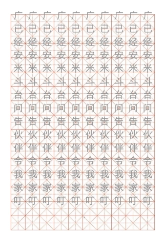 小学生练字用米字格帖(A4纸)