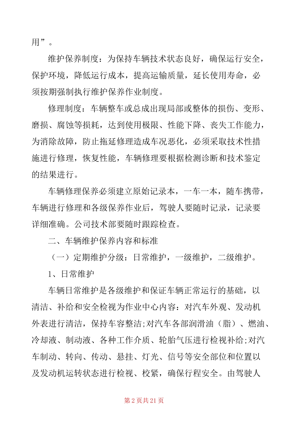 车辆维护计划书_第2页