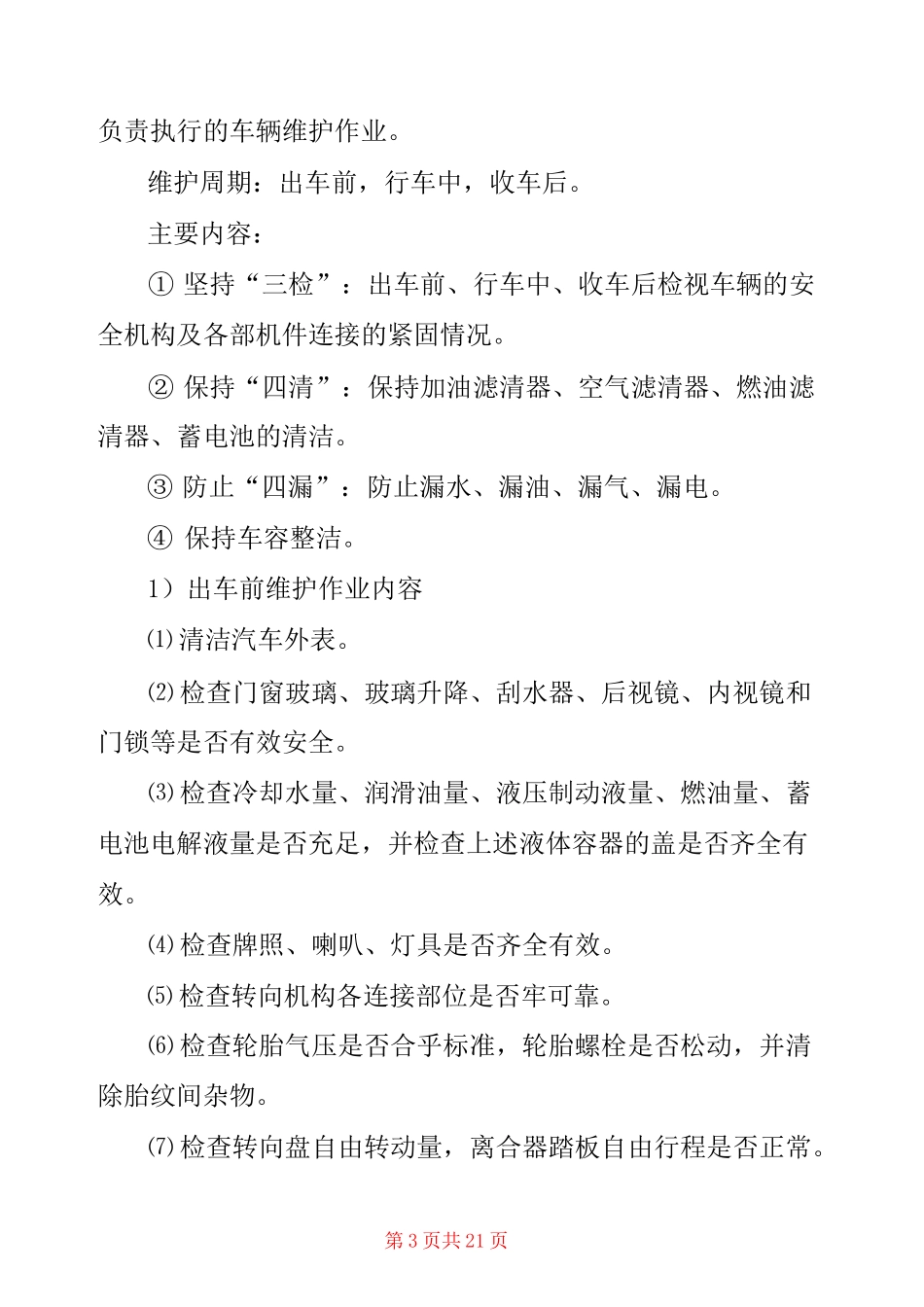 车辆维护计划书_第3页