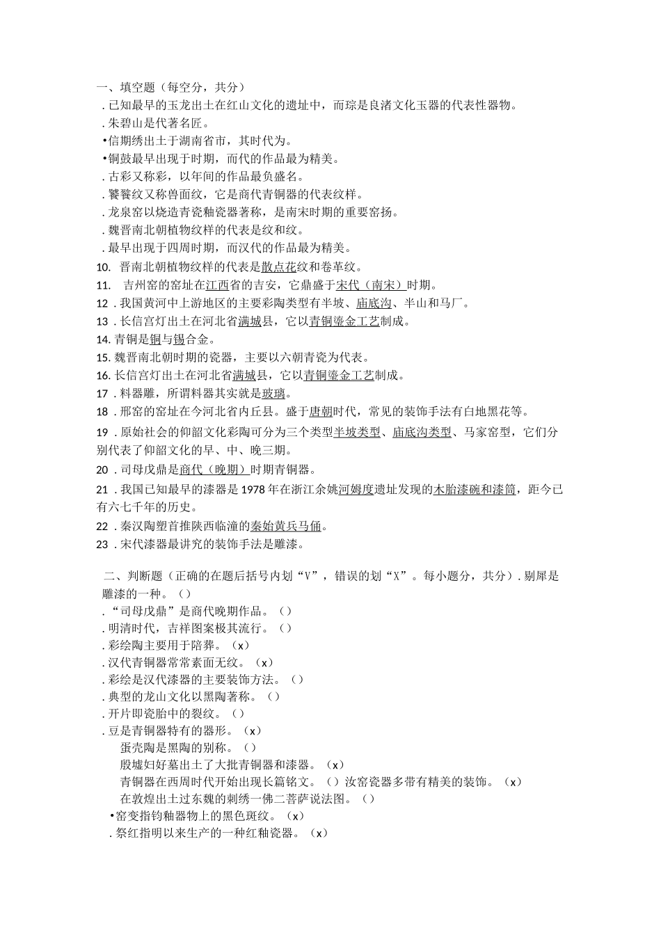 中国工艺美术史 习题_第1页