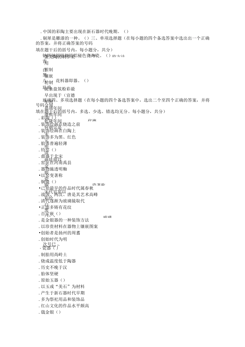 中国工艺美术史 习题_第2页