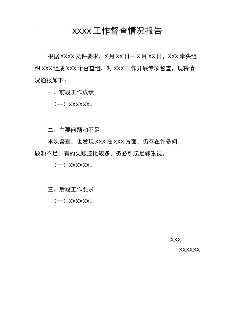 工作督查情况报告_第1页