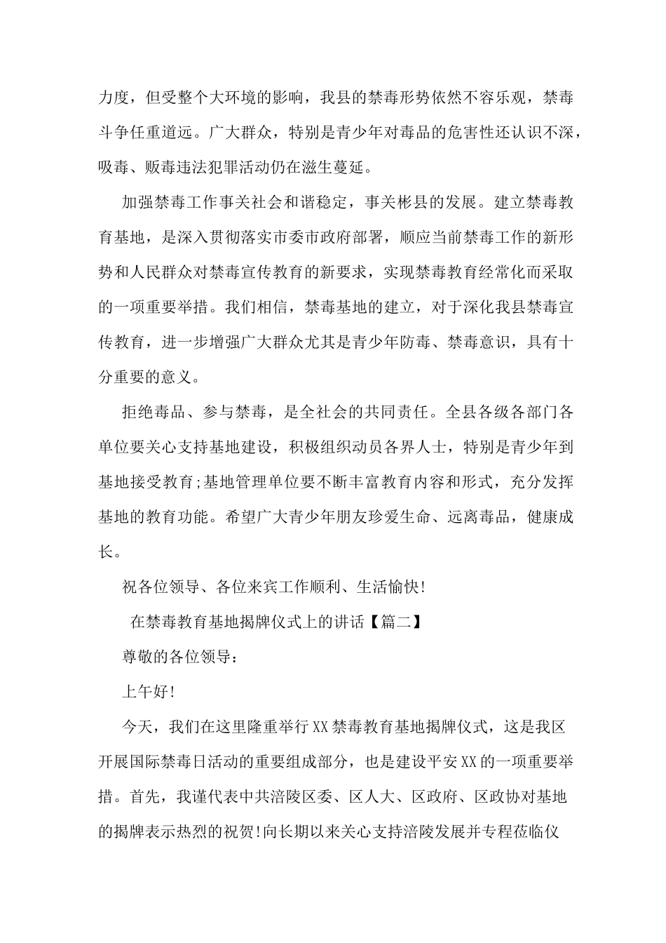 在禁毒教育基地揭牌仪式上的讲话_第2页