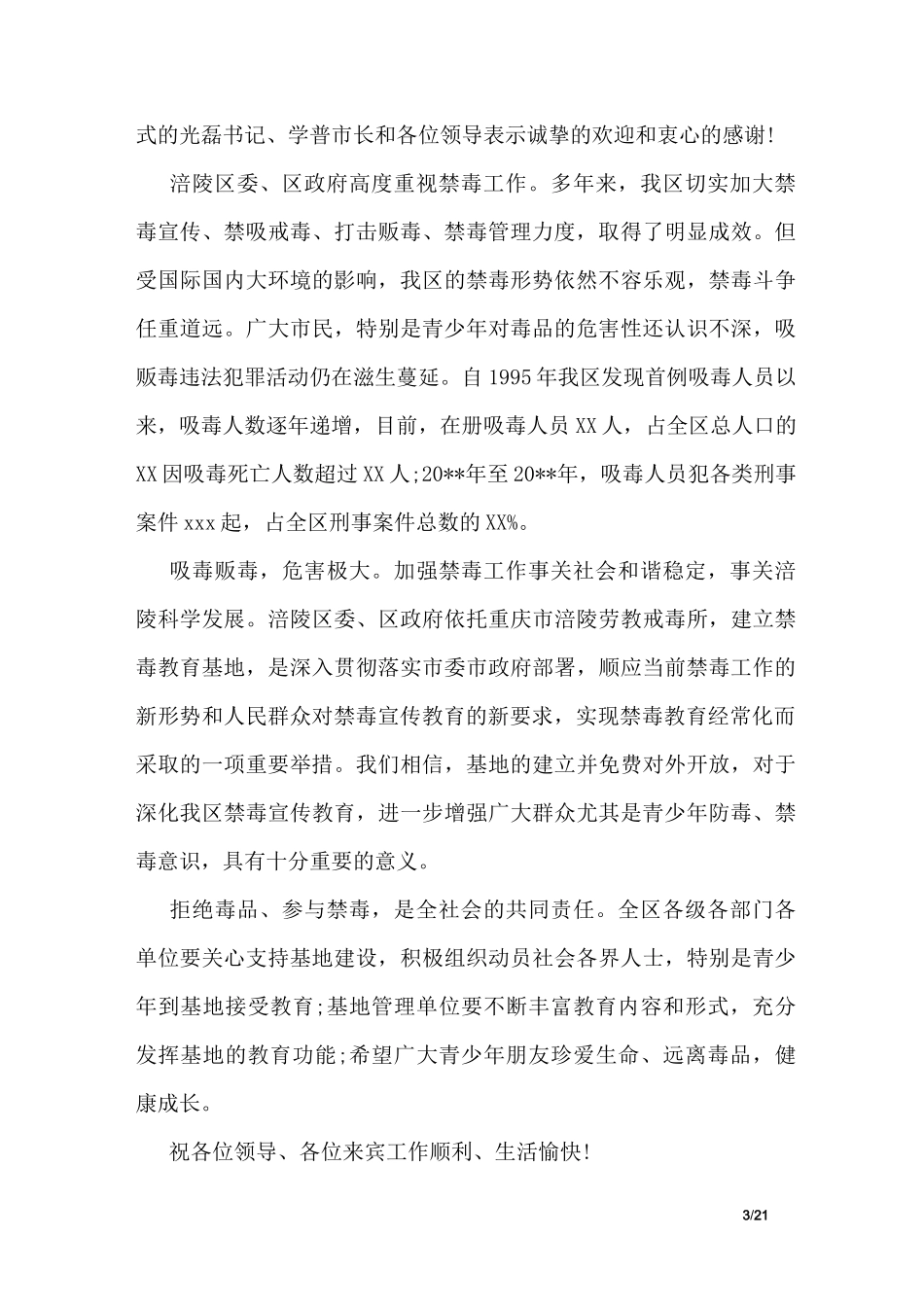 在禁毒教育基地揭牌仪式上的讲话_第3页