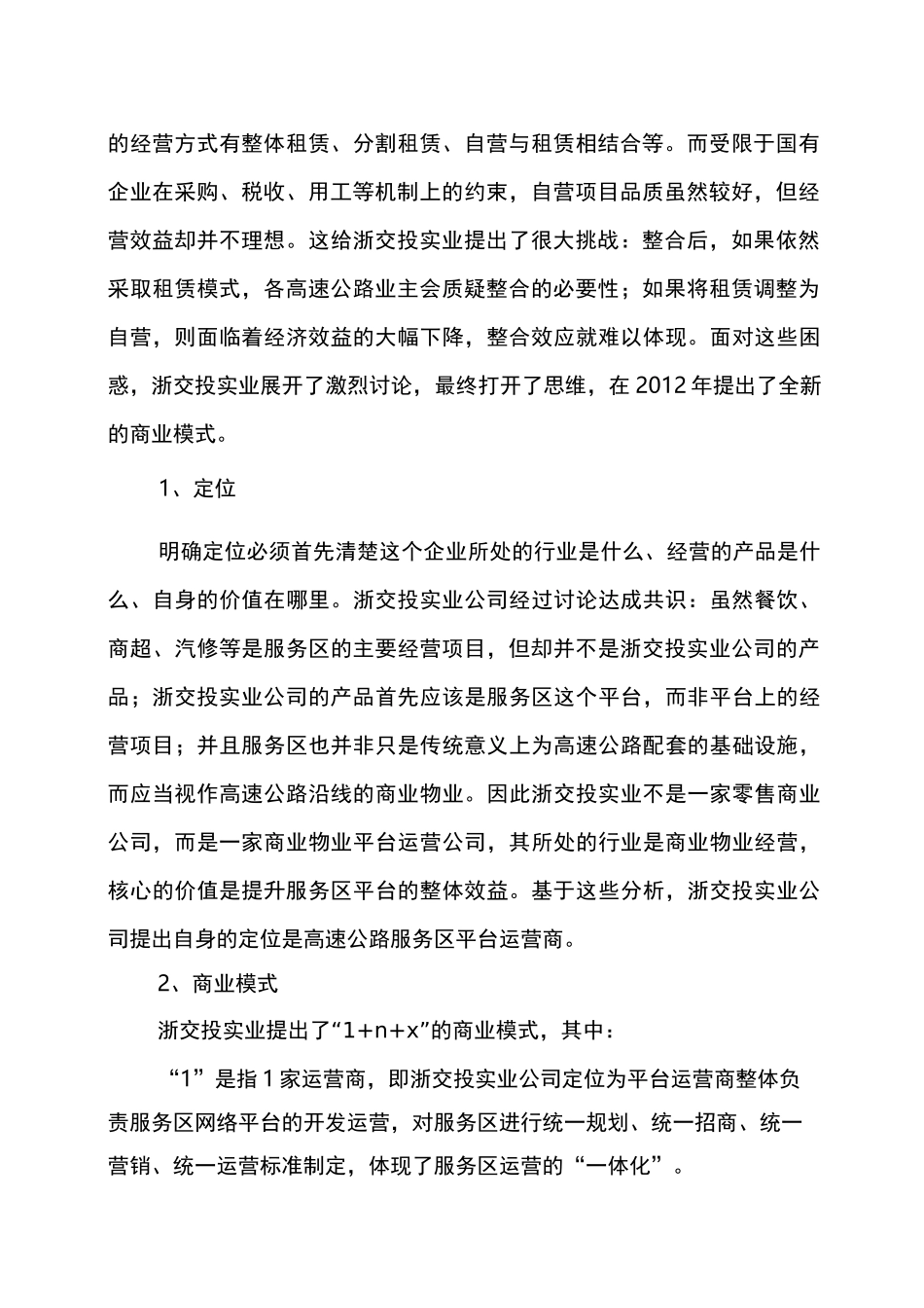 高速公路服务区商业模式创新实践 _第2页