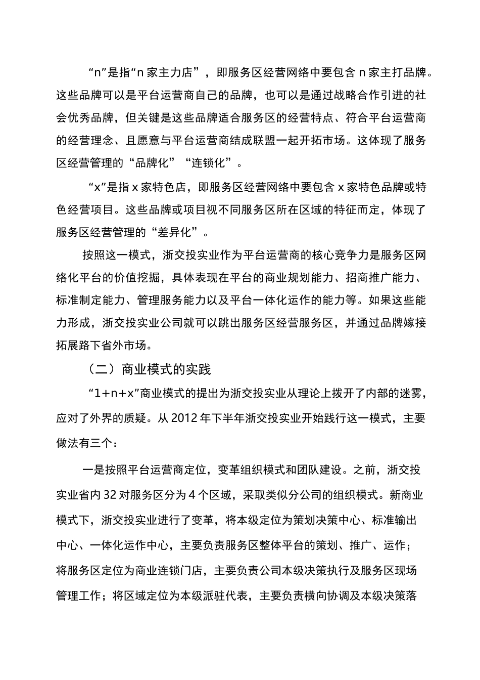 高速公路服务区商业模式创新实践 _第3页