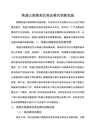 高速公路服务区商业模式创新实践 