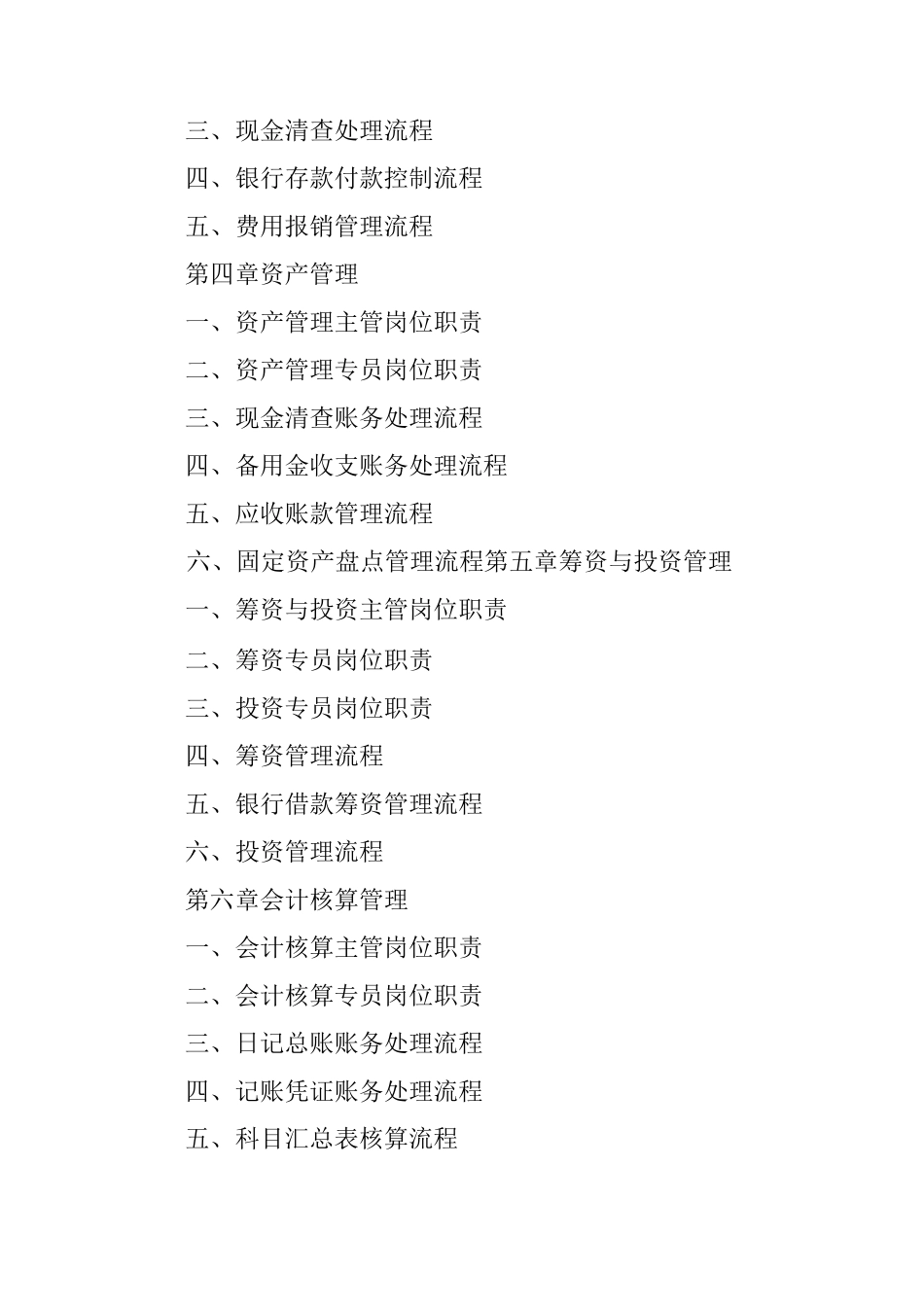 企业财务管理流程图_第3页