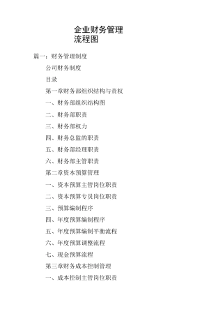 企业财务管理流程图
