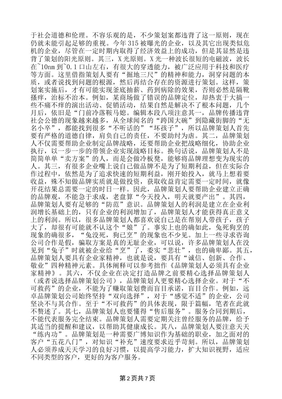 什么是品牌策划_第2页