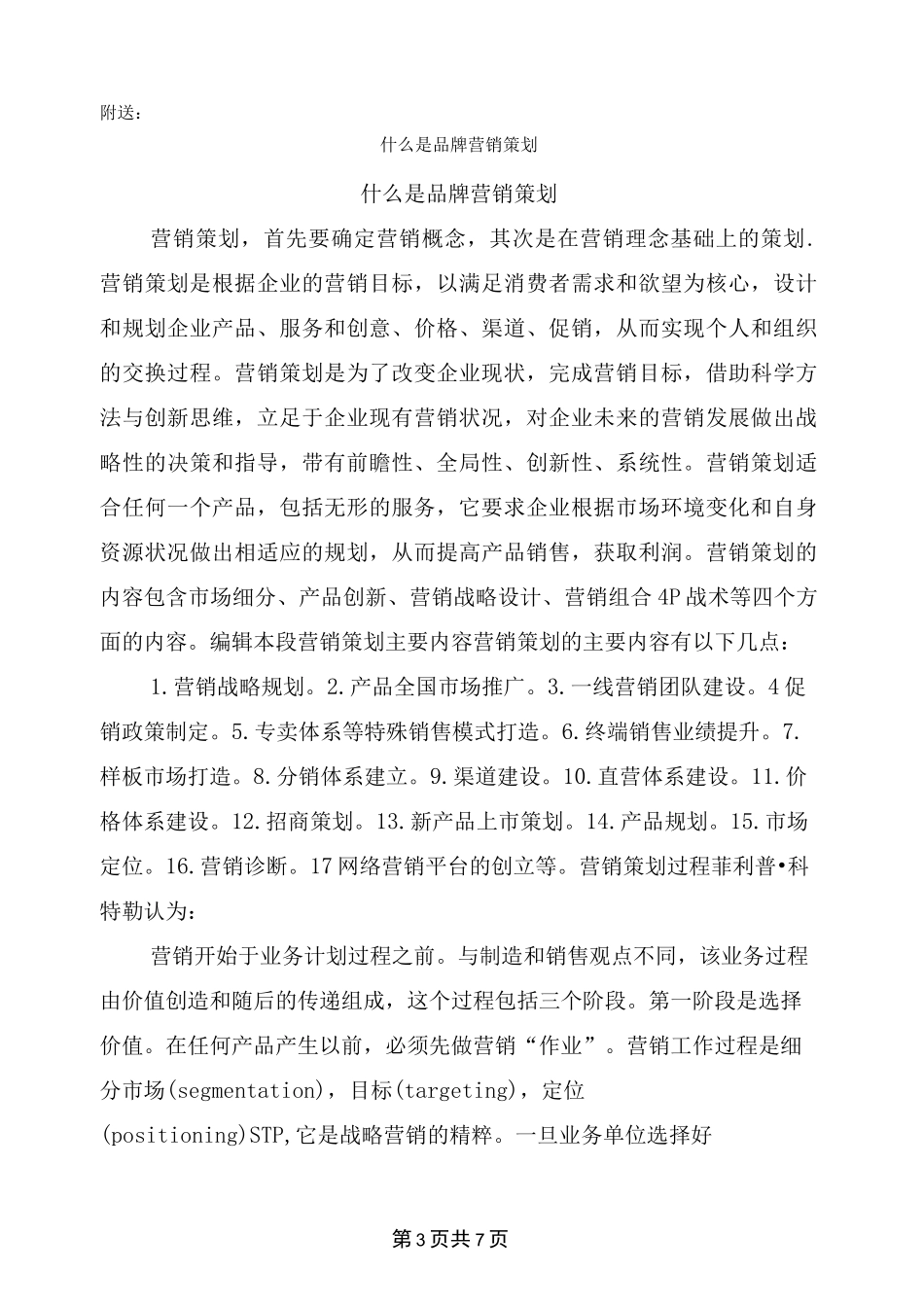 什么是品牌策划_第3页