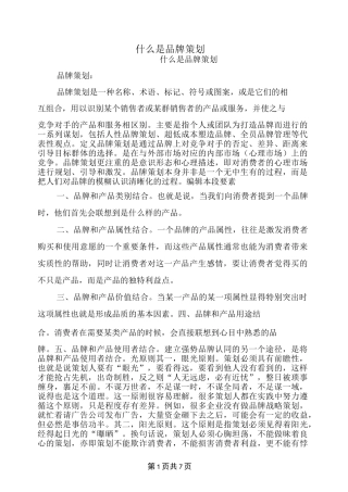 什么是品牌策划