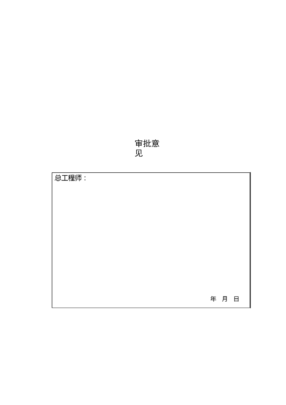 排放瓦斯风险管控_第2页