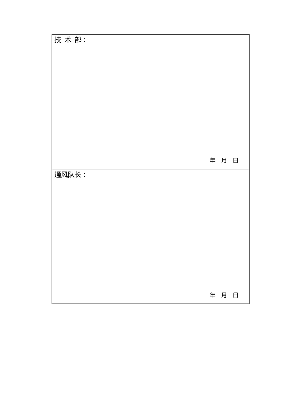 排放瓦斯风险管控_第3页