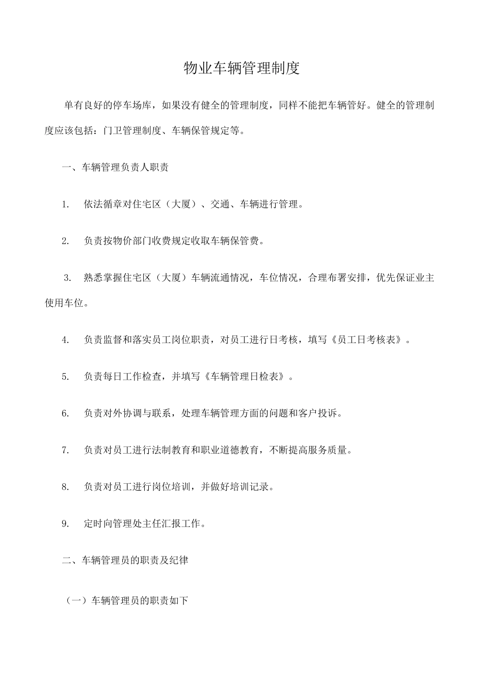 物业车辆管理制度_第1页