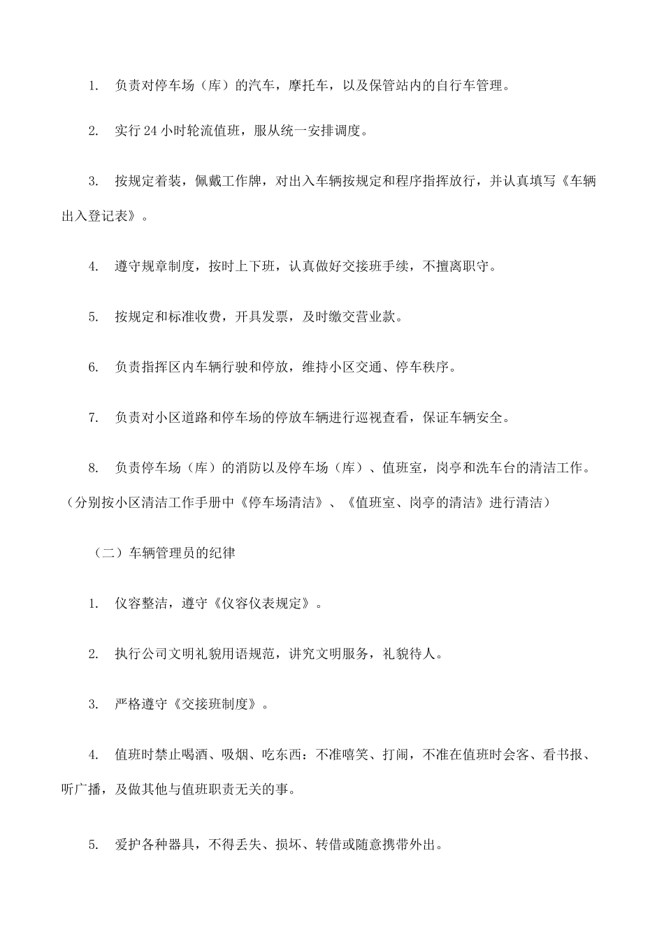 物业车辆管理制度_第2页