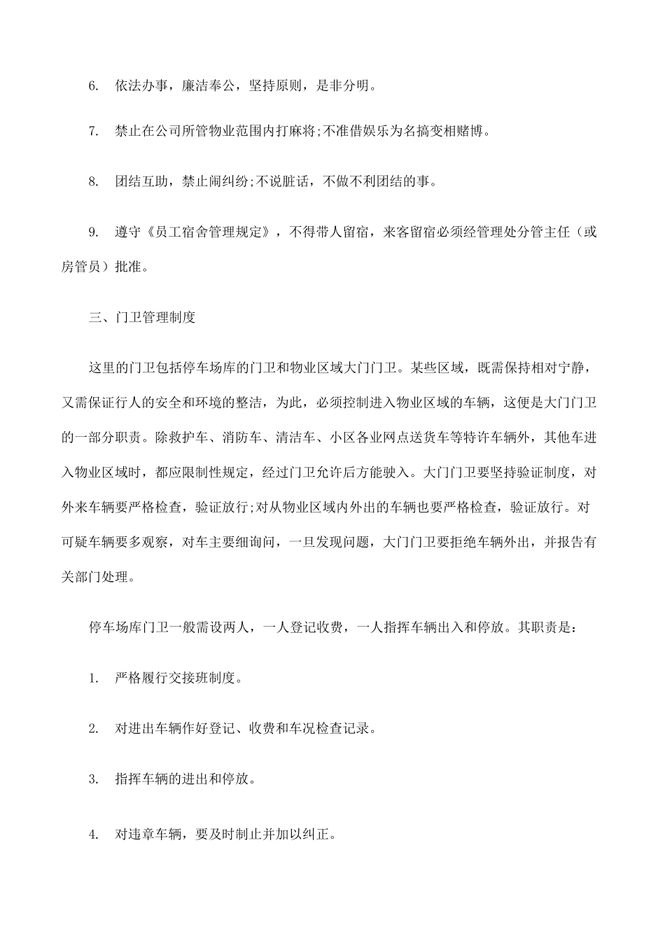 物业车辆管理制度_第3页