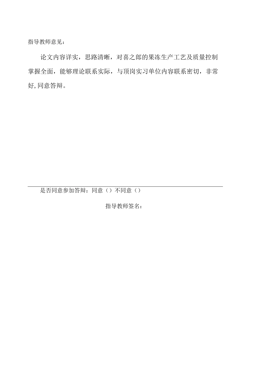 果冻生产的工艺及操作要点 _第2页