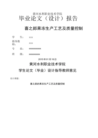 果冻生产的工艺及操作要点 