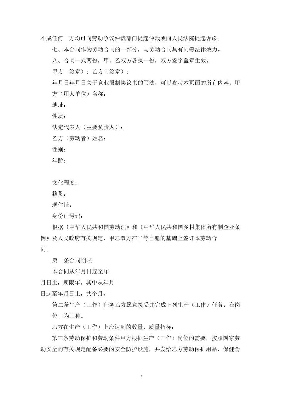 竞业限制协议书(最新)_第3页