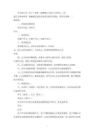 竞业限制协议书(最新)