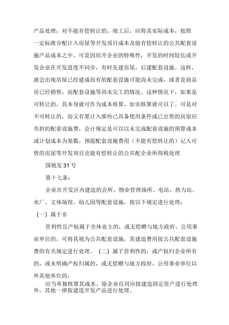 配套设施包括基础设施和公共设施_第3页