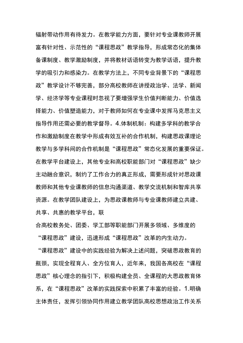 课程思政高燕课程思政建设的关键问题与解决路径_第3页