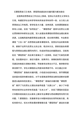 课程思政高燕课程思政建设的关键问题与解决路径