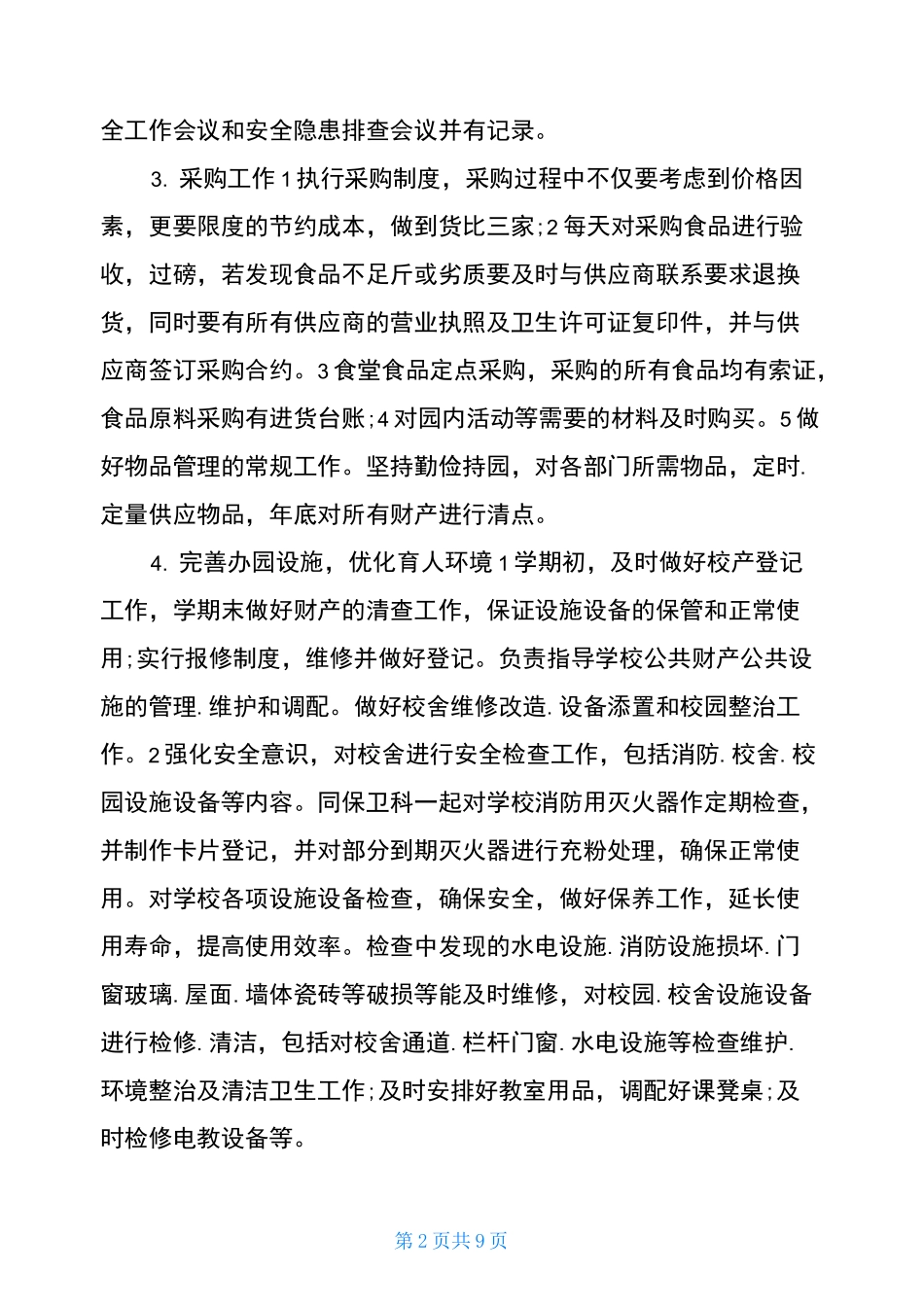 家长会后勤工作发言稿_第2页