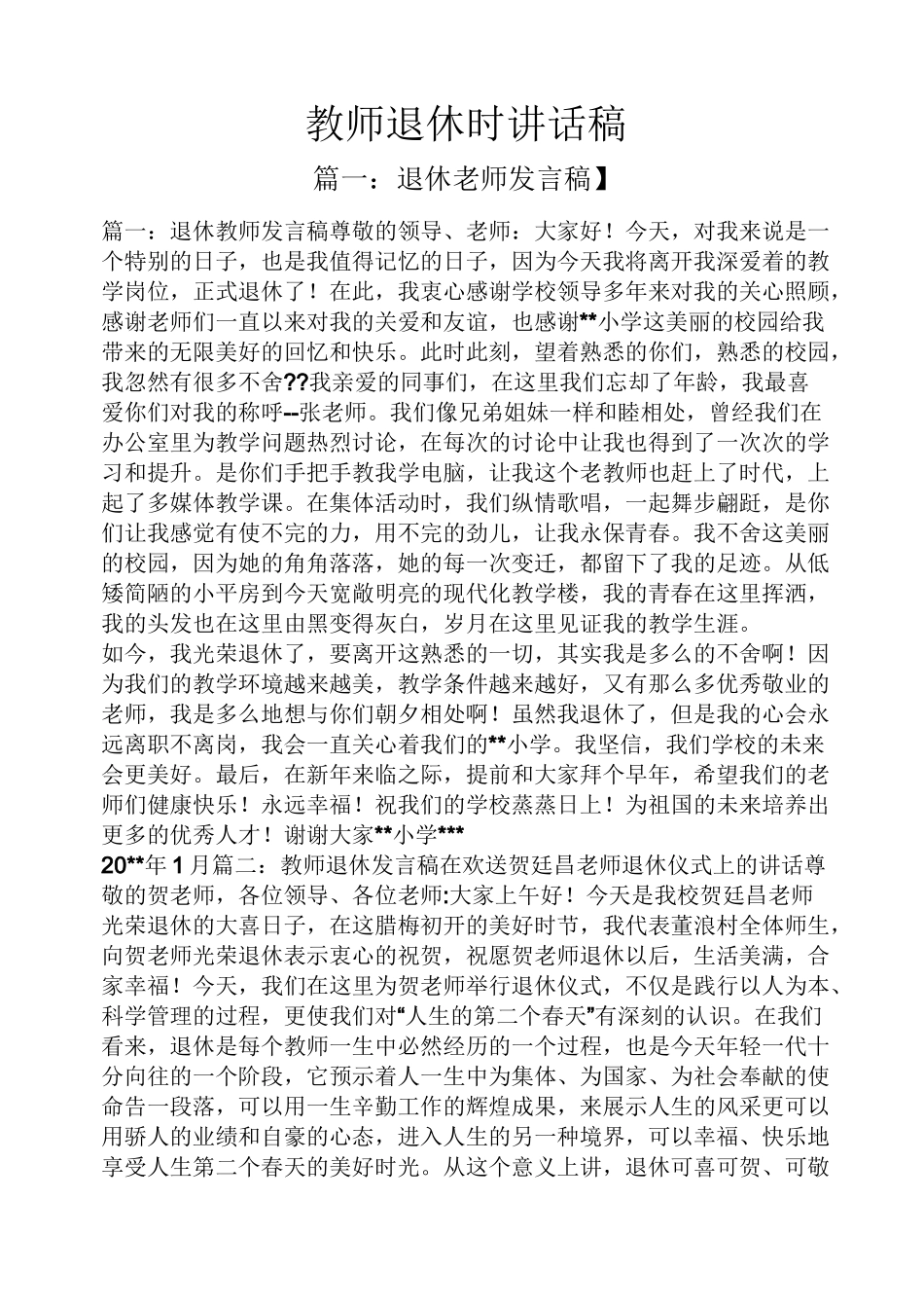 领导讲话稿之教师退休时讲话稿_第1页