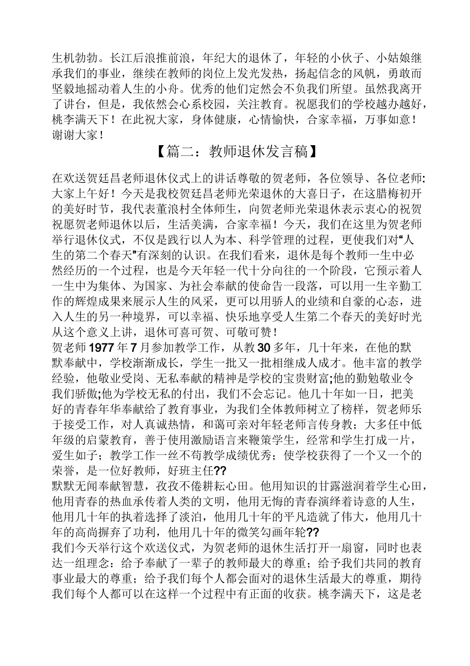 领导讲话稿之教师退休时讲话稿_第3页