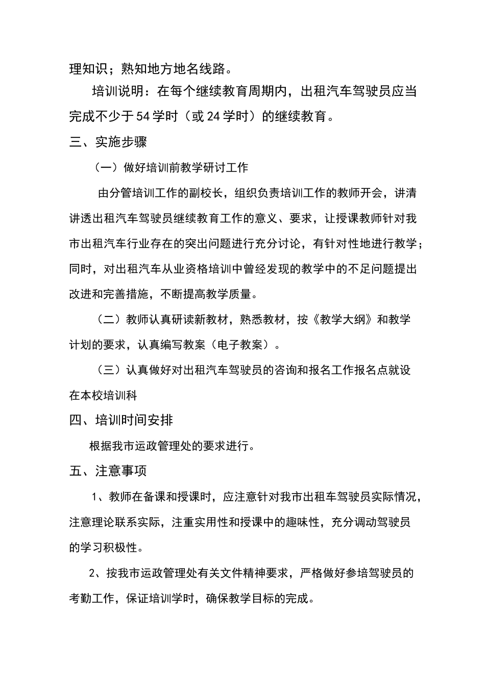 出租车驾驶员继续教育工作计划_第2页