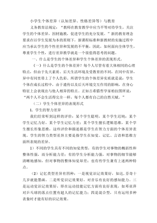 小学生个体差异(认知差异、性格差异等)与教育