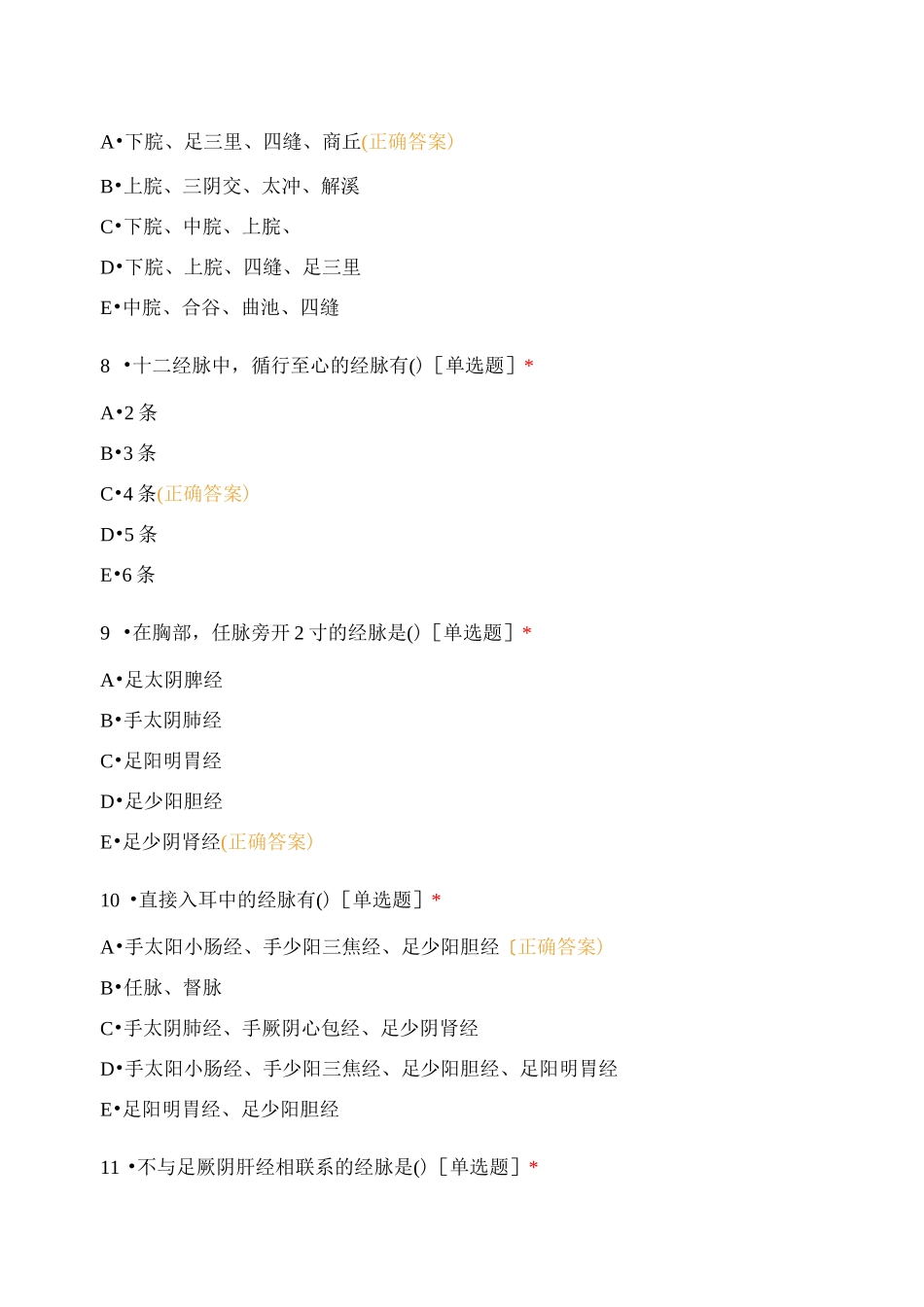 《针灸推拿学》试题_第3页