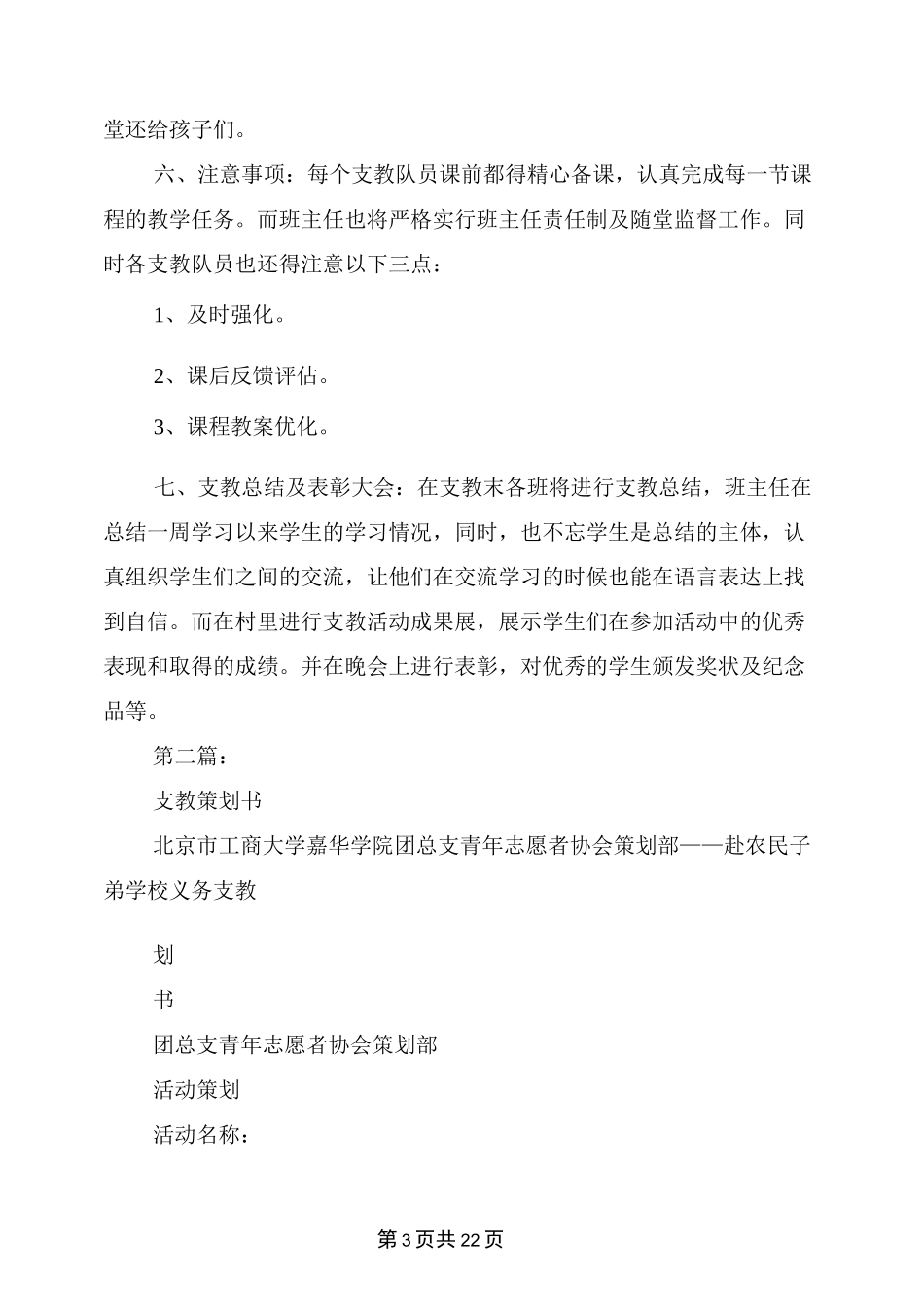 支教策划书(完整版)_第3页