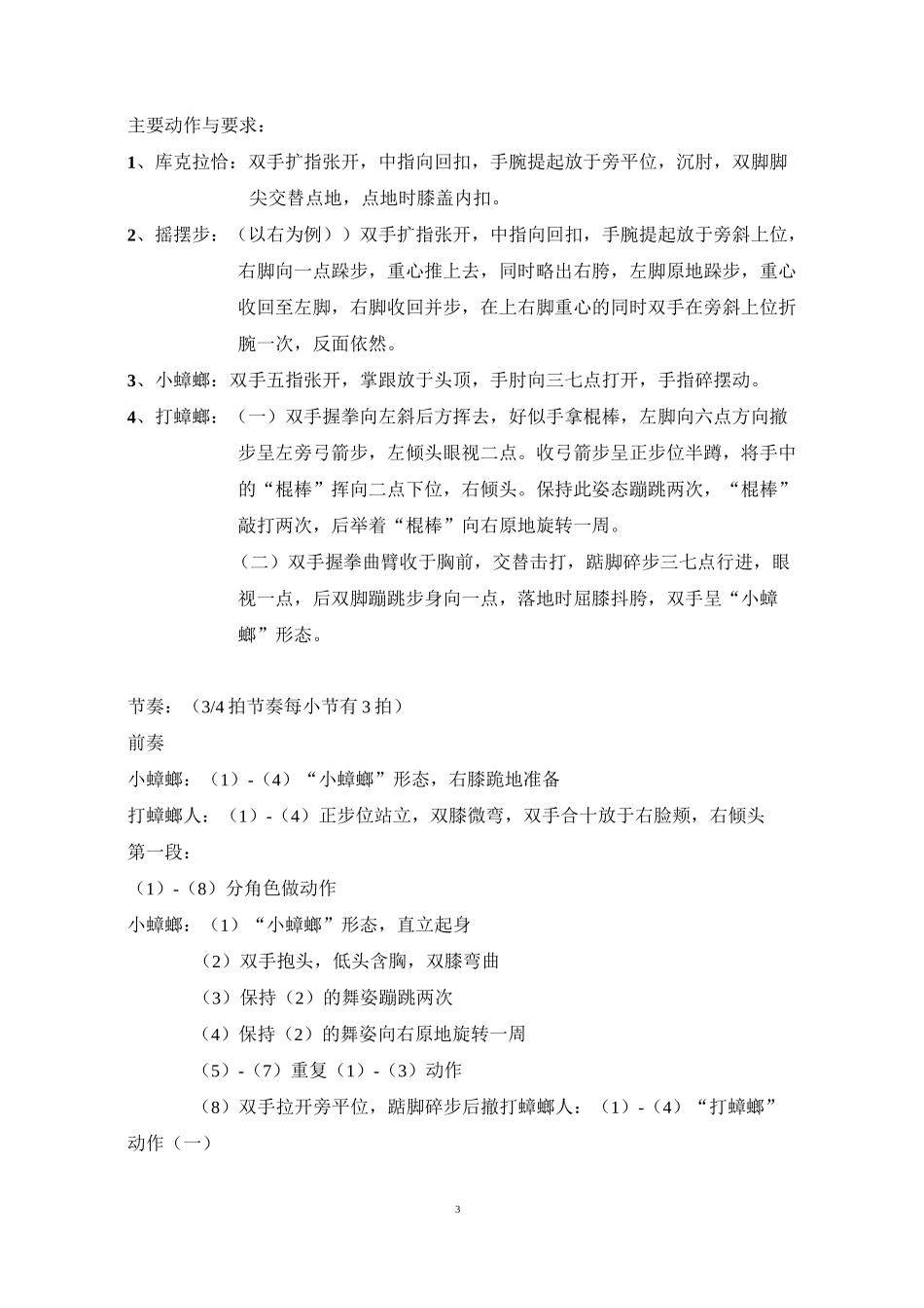 舞蹈培训教材_第3页