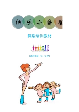 舞蹈培训教材
