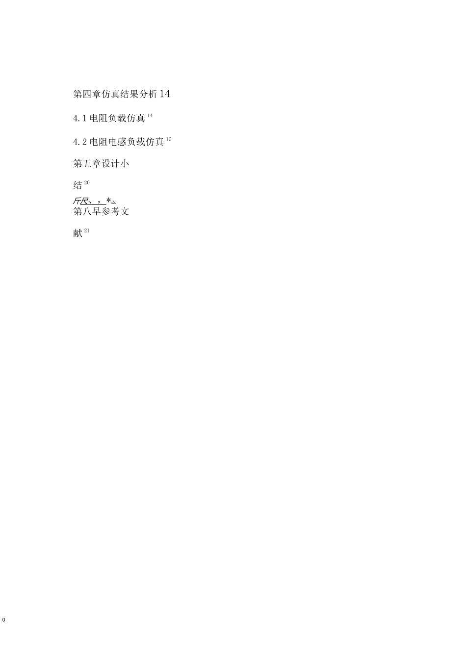 三相桥式全控整流电路.._第2页