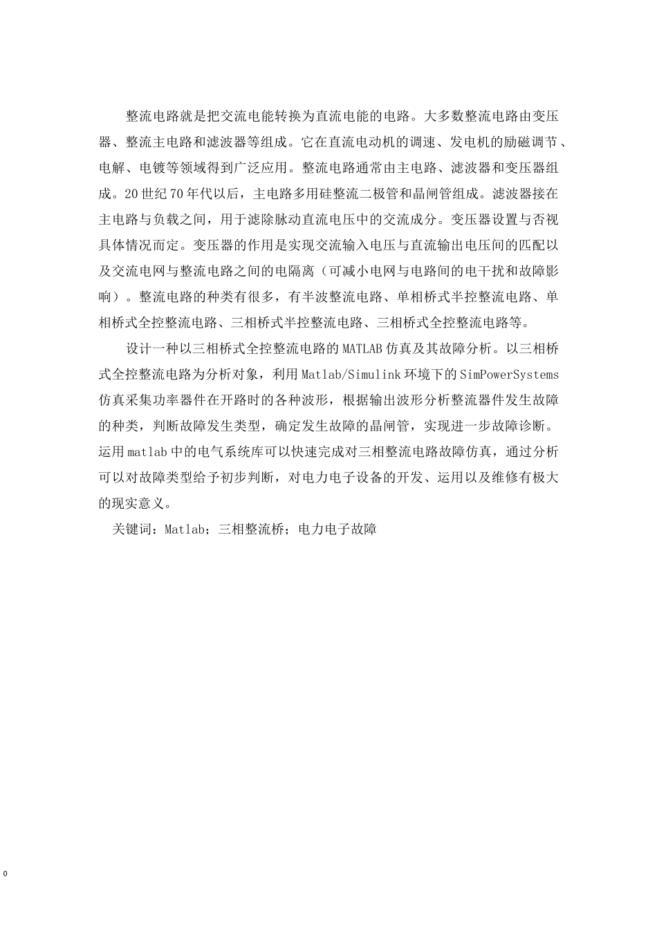 三相桥式全控整流电路.._第3页