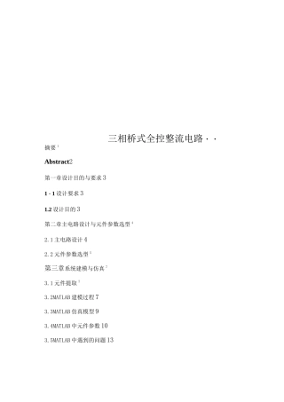 三相桥式全控整流电路..