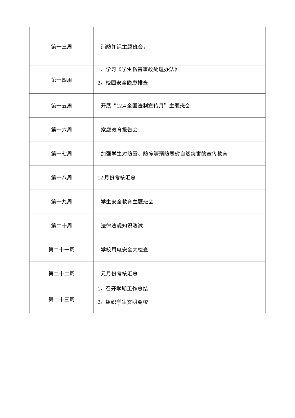 依法治校年度工作计划_第3页