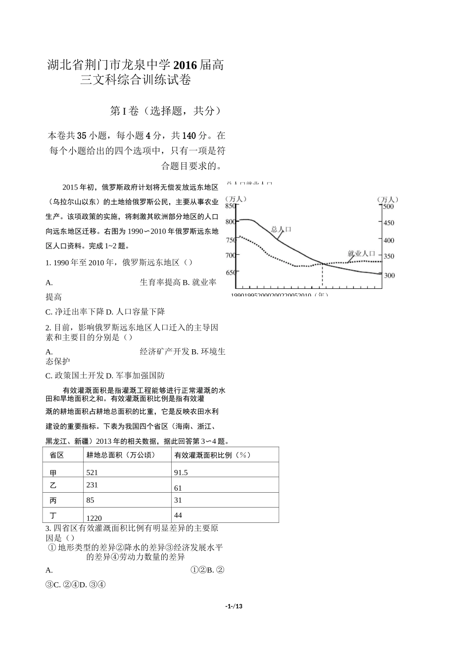 湖北省荆门市龙泉中学高三文科综合训练试卷(12)_第1页