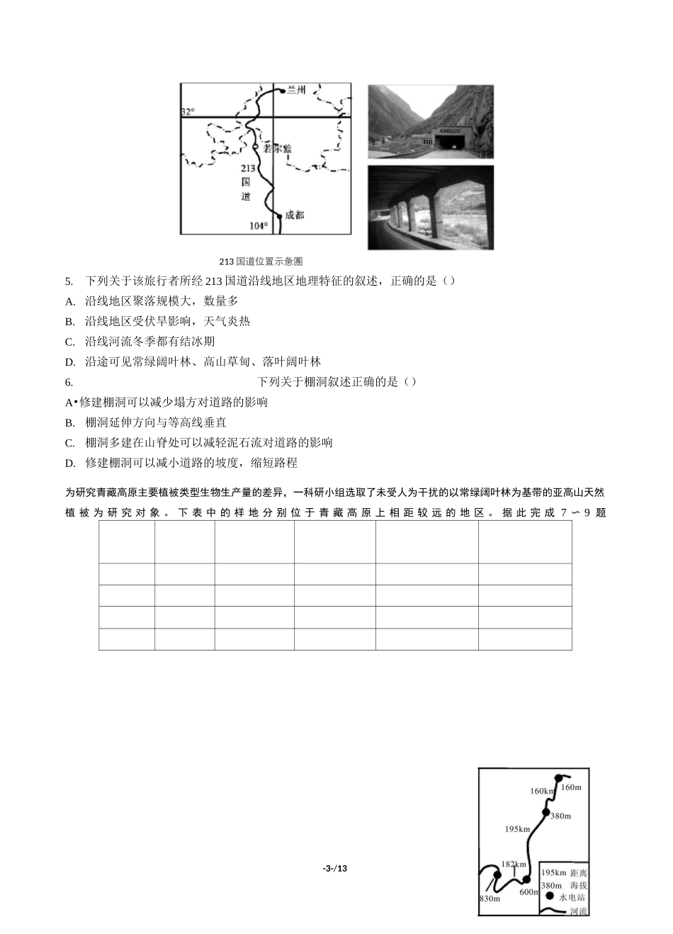 湖北省荆门市龙泉中学高三文科综合训练试卷(12)_第3页